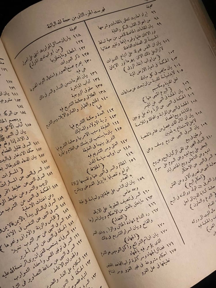 حجة الله الغالبة جزئين - احمد المعروف بشاه ولي الله بن عبدالرحيم المحدث الدهلوي
