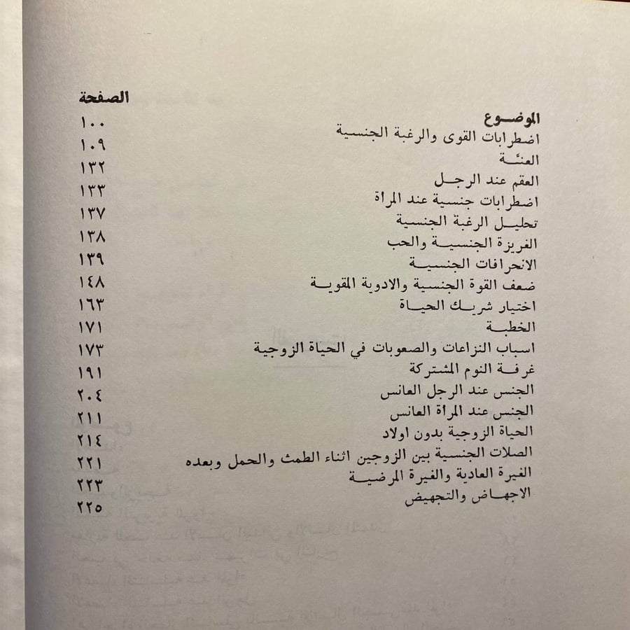 الحب والزواج - أمين رويحة