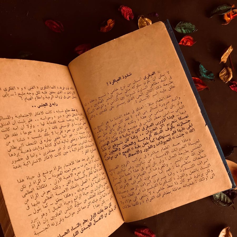 نساء فى حياة برنارد شو - هسكيث بيرسون