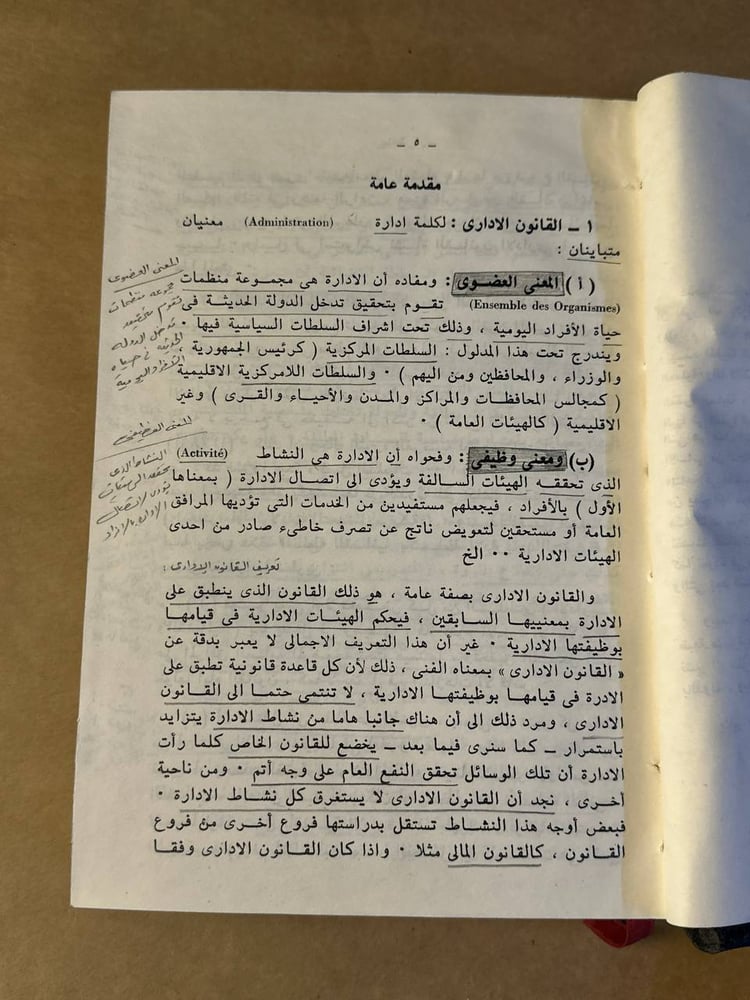 الوجيز في القانون الاداري - سليمان محمد الطماوي - HW30
