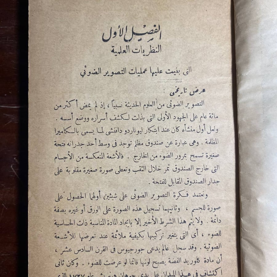 فن التصوير الضوئى -L12