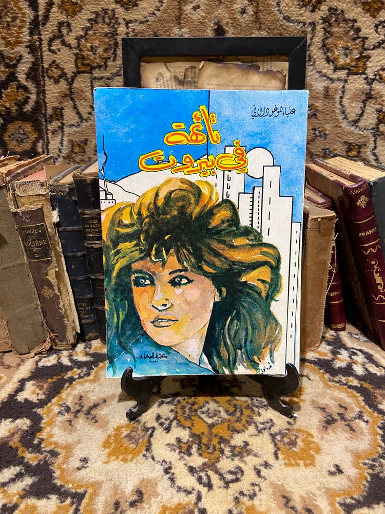 ٧ اعمال عربية طبعة بيروت