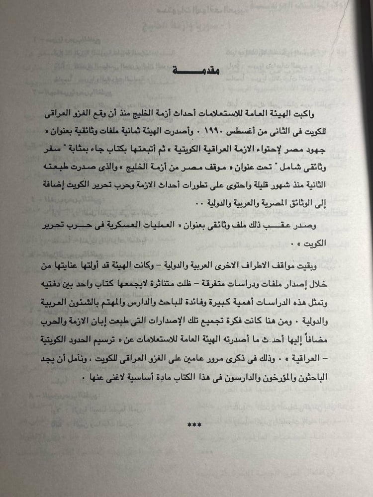 ازمة الخليج والمواقف العربية الدولية