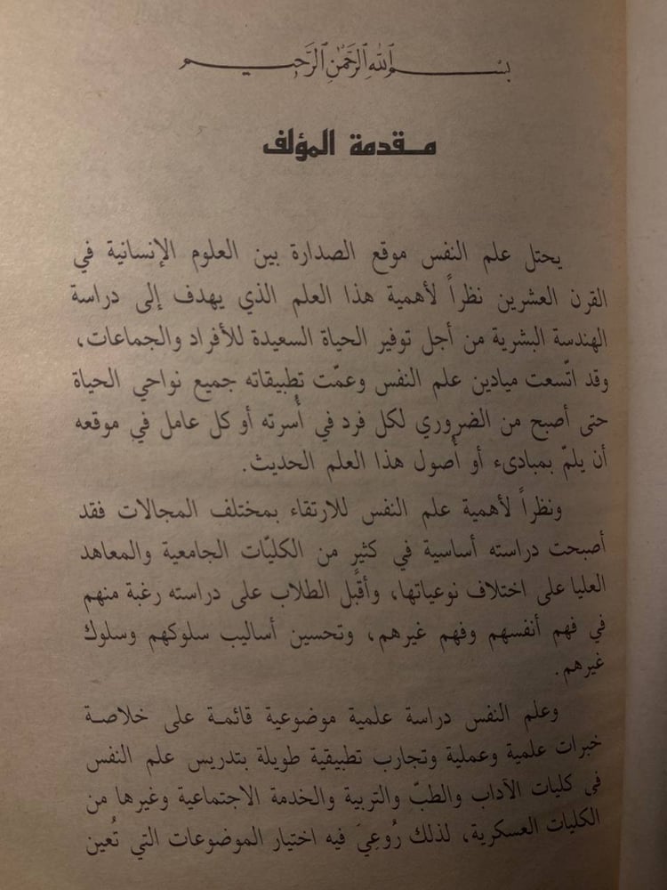 فلسفة وعلم النفس