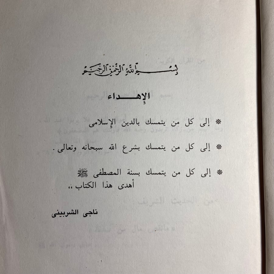كتاب-زكاة-الاموال-ناجي-الشربيني