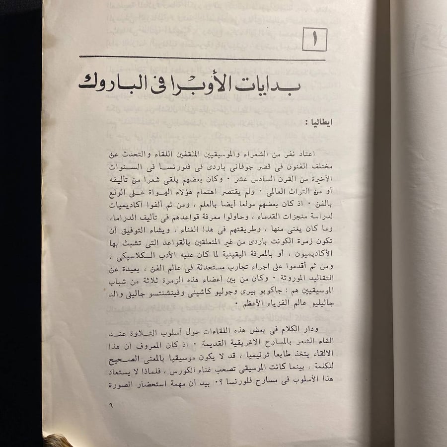 الأوبرا - احمد محمود