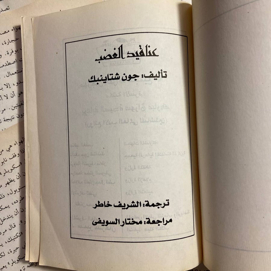 عناقيد الغضب - جون شتاينبك - WR2