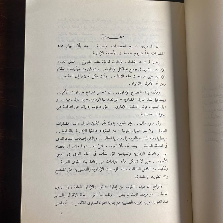 الادارة العامة في المملكة العربية السعودية -امين ساعاتى -qq
