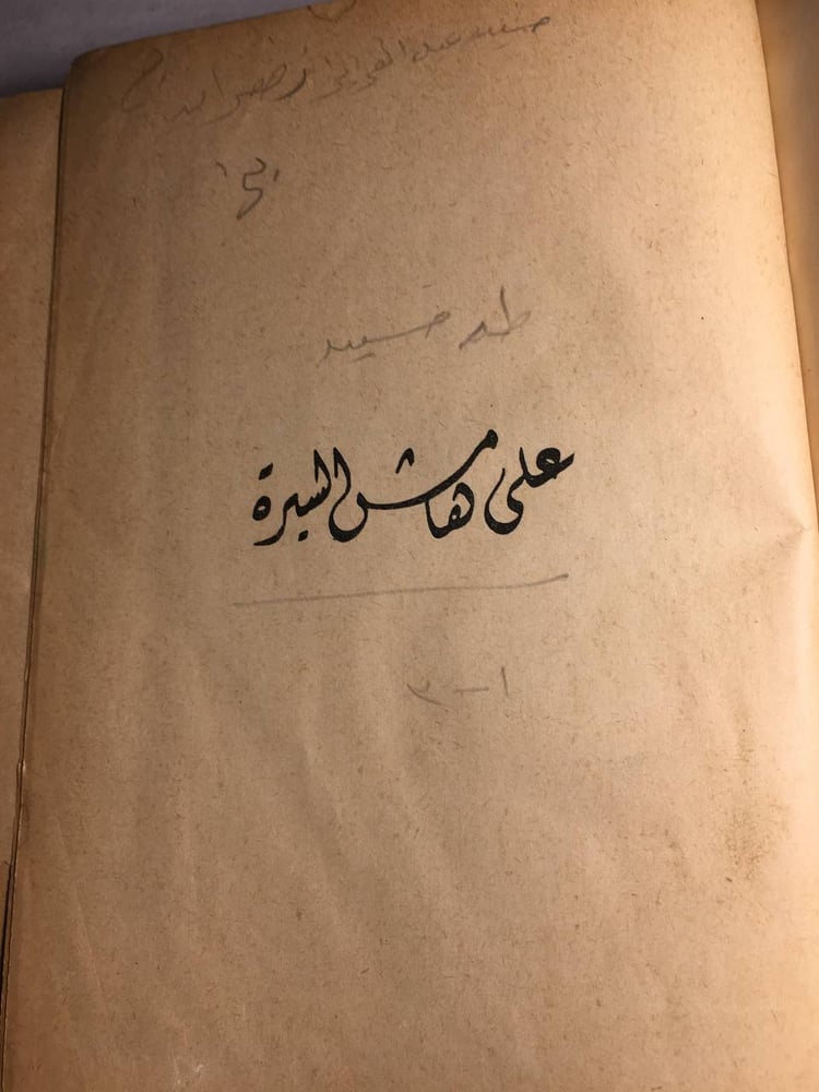 علي هامش السيرة_طه حسين 3 اجزاء في مجلد(F2)