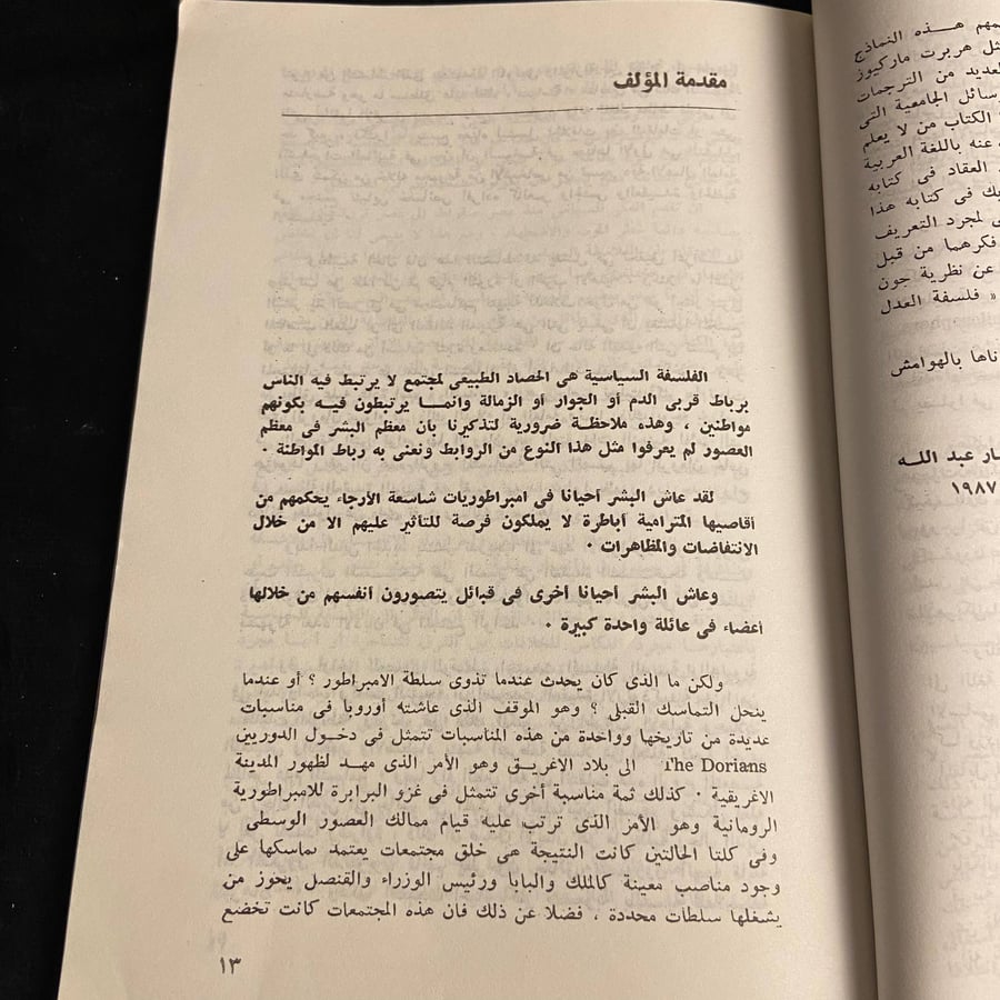 اعلام الفلسفة السياسة المعاصرة - انطوني دي كرسبني \ كينيث مينوج