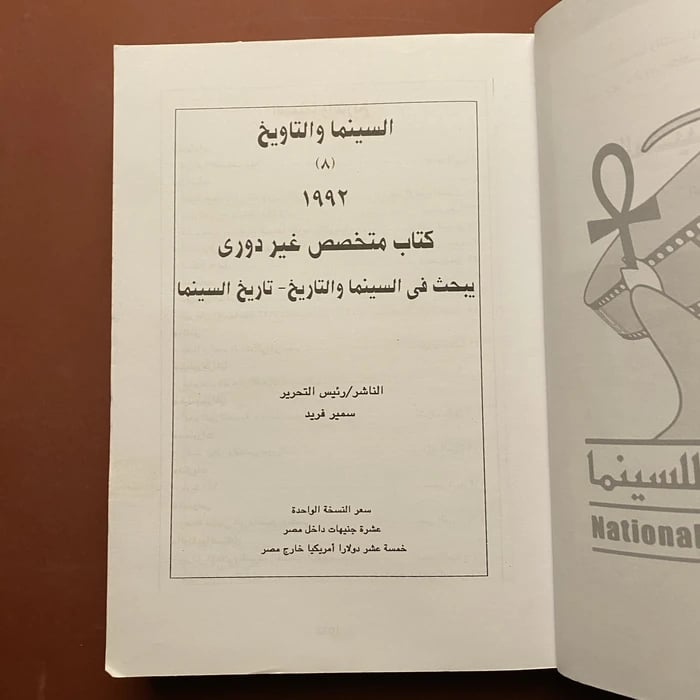 السينما و التاريخ 2 جزء