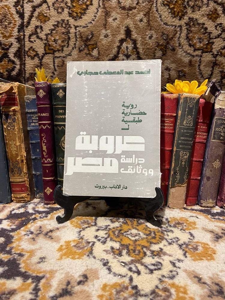 عروبة مصر-احمد عبد المعطى-D13#
