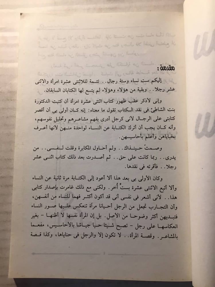 ست نساء وستة رجال - يوسف السباعي(O6)
