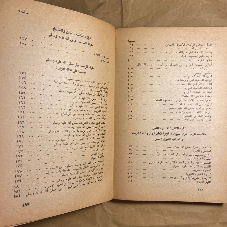 الدين وتاريخ الحرمين-عباس كرارة -O19