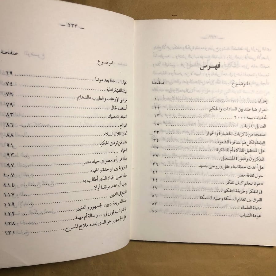 تحديات سنة 2000-توفيق الحكيم-C8#
