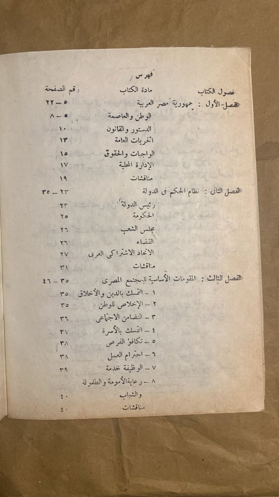التلميذ في وطنة - ثروت بدوى