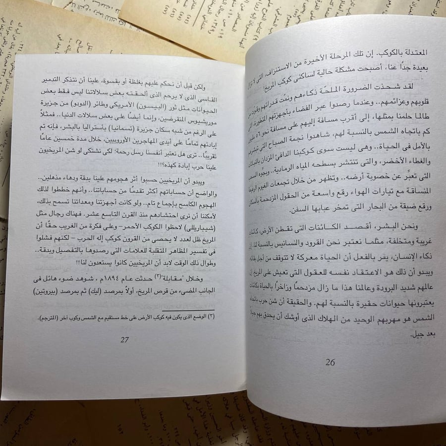 حرب العوالم  - ه.ج.ويلز - D5