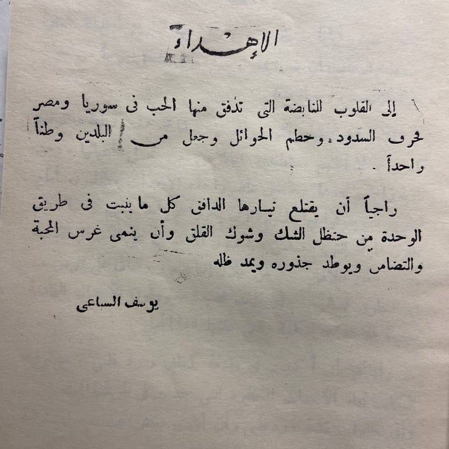 جفت-الدموع-جزئين-يوسف-السباعي