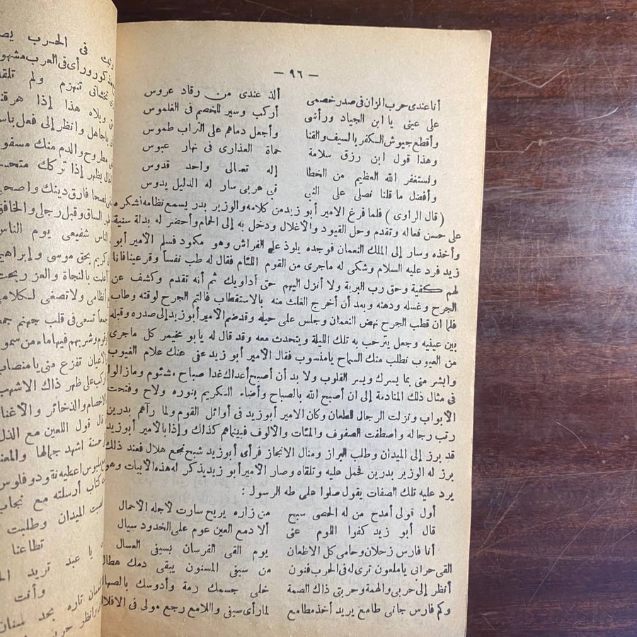 سيرة بنى هلال -ابو زيد الهلالى -MS