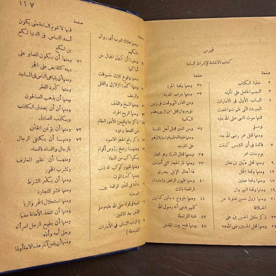 الأشاعة لإشراط الساعة-محمد بن رسول الحسيني