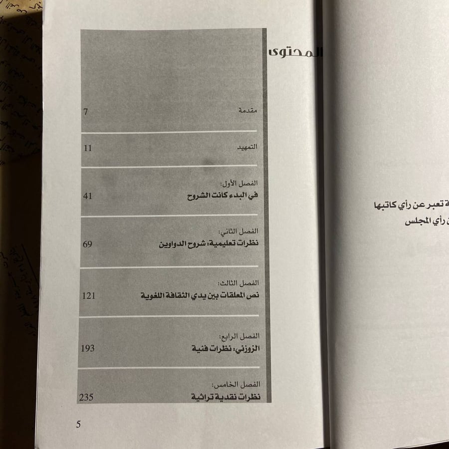 الملقات وعيون العصور -سليمان الشطى -D1