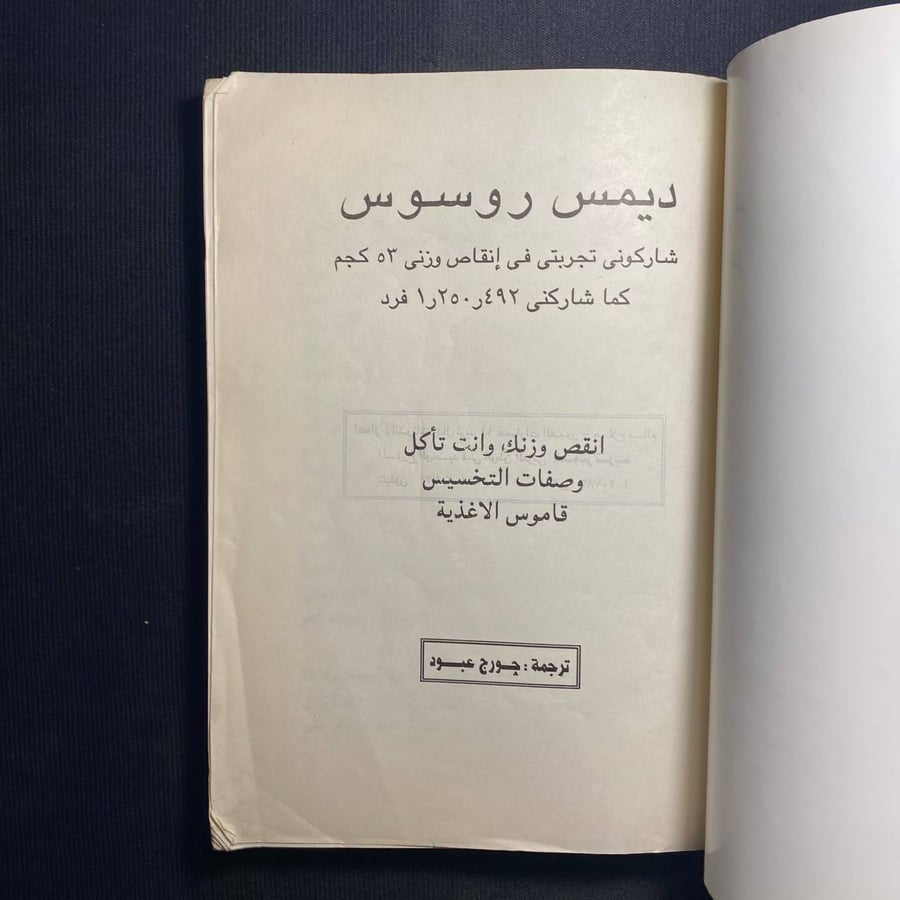 ديمس روسوس