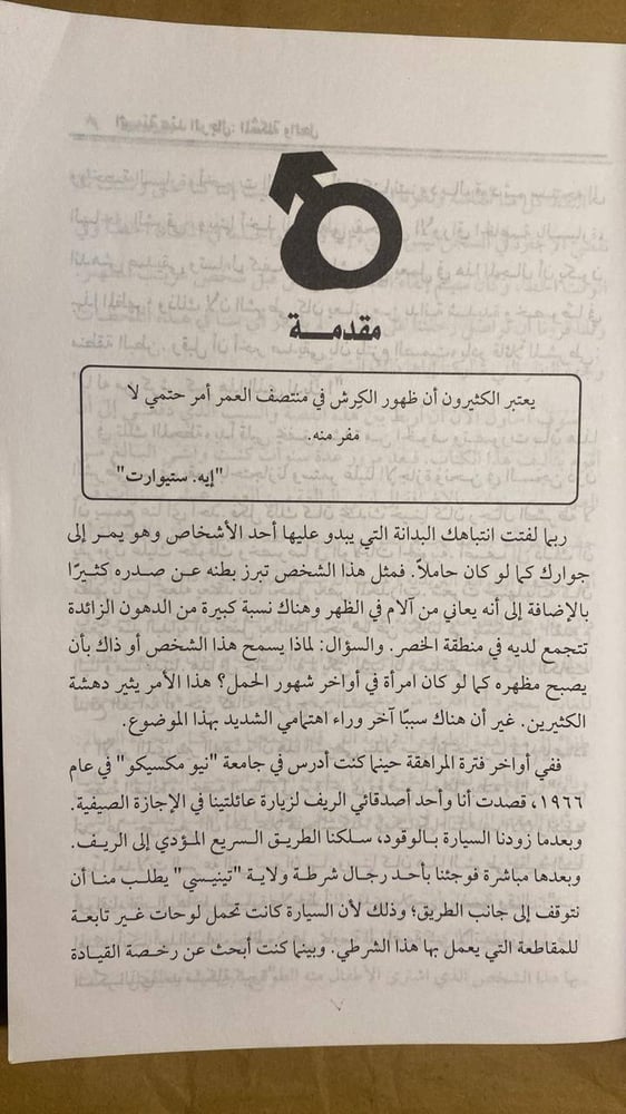 السمنة عند الرجال المشكلة والحل -ألكسندر سكاوس