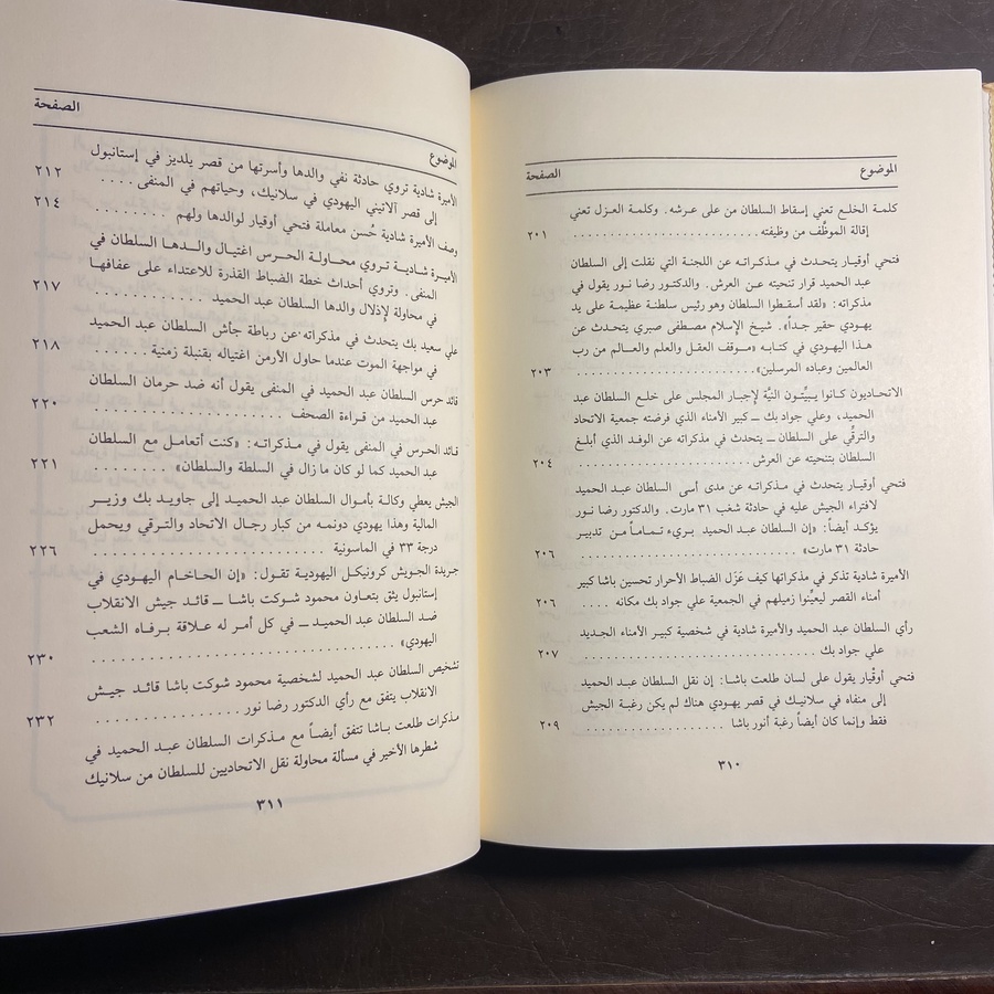 مذكرات السلطان عبدالحميد_محمد حرب_#8484 T-(T4)
