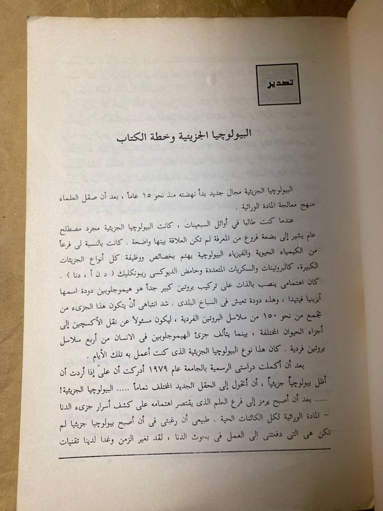 الهندسة الوراثية وأمراض الإنسان-فيليب فروسارد