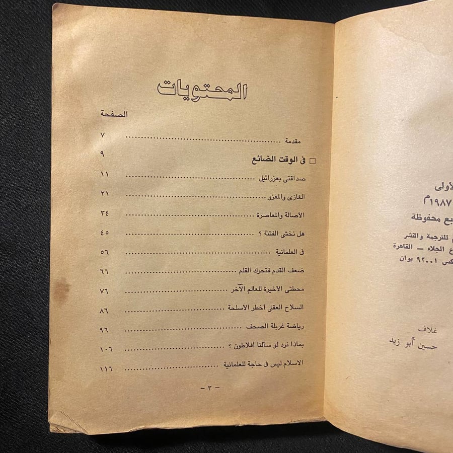 فى الوقت الضائع - توفيق الحكيم