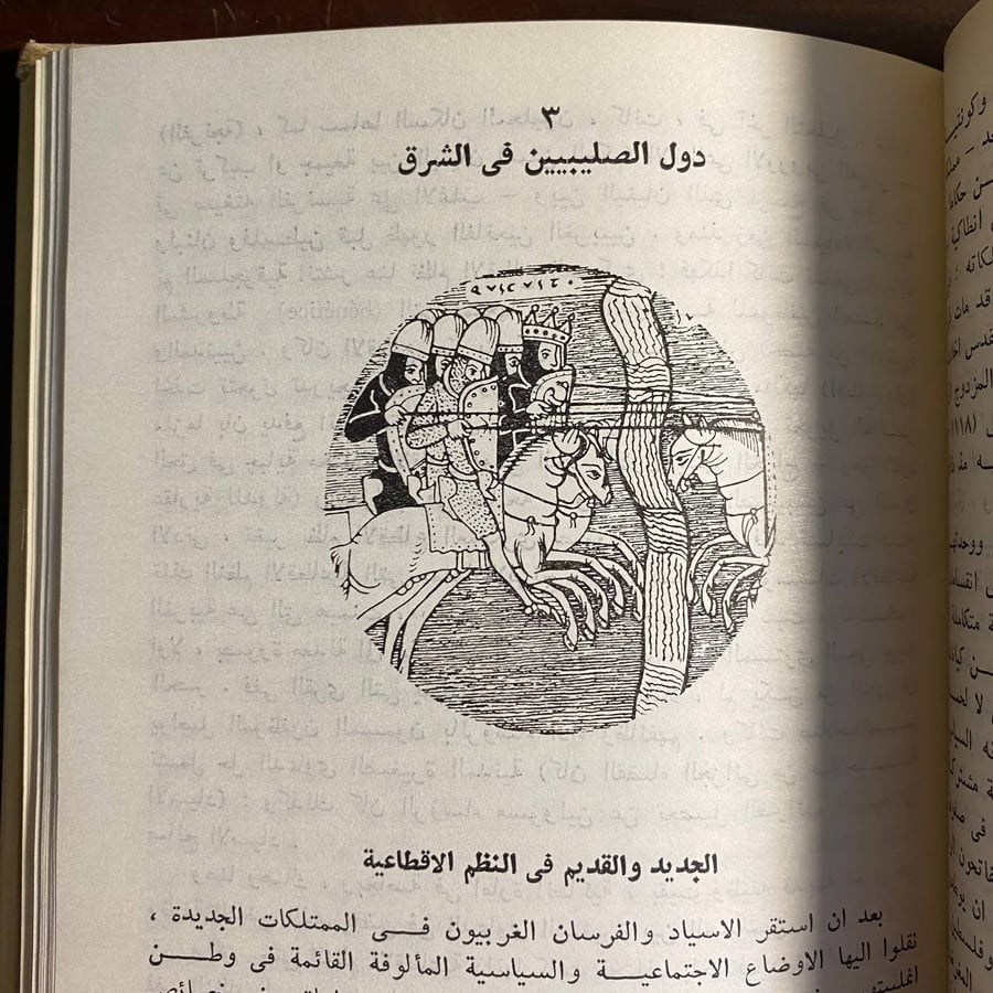 الصليبيون فى الشرق -ميخائيل زابورون-ms