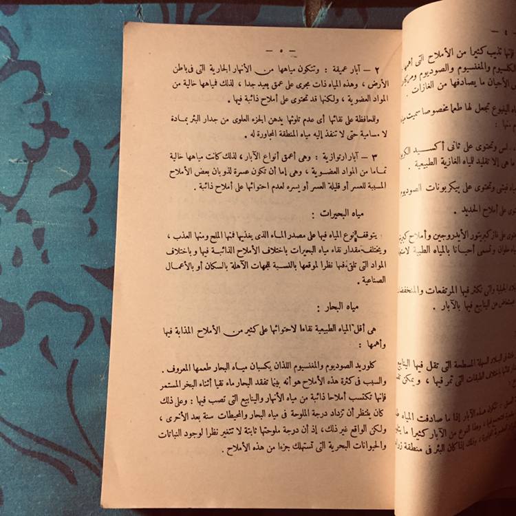 سمك وحالة كتاب الغسل والكي في البيت الحديث