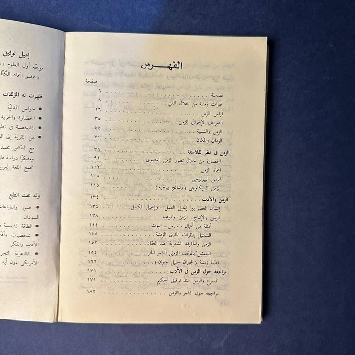 الزمن بين العلم والفلسفة والأدب - اميل توفيق