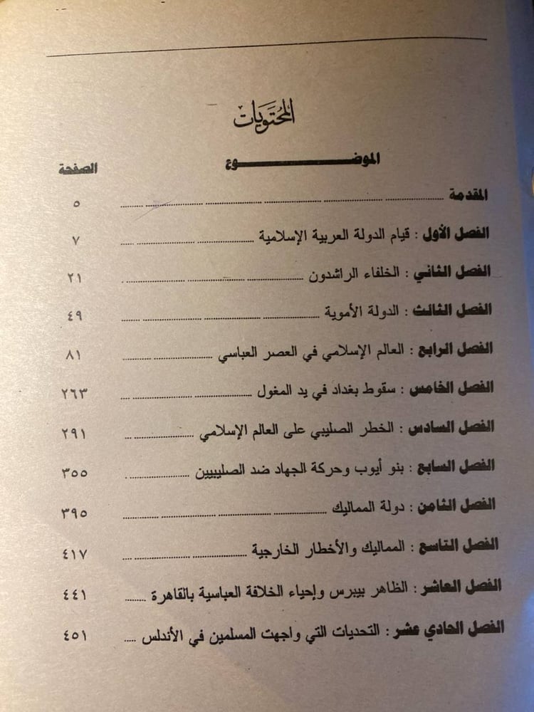 دراسات فى تاريخ العالم الإسلامى فى العصور الوسطى-حامد زيان -HW9