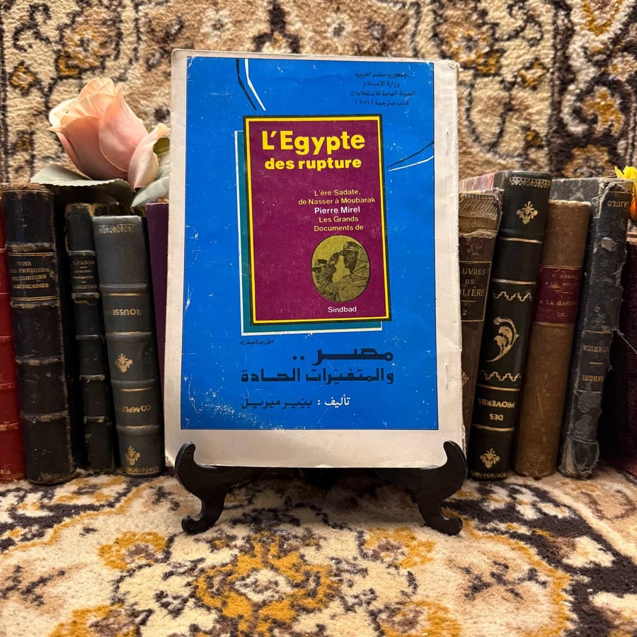 شراء كتاب مصر والمتغيرات الحادة بيير ميريل كتاب سياسي وفكري