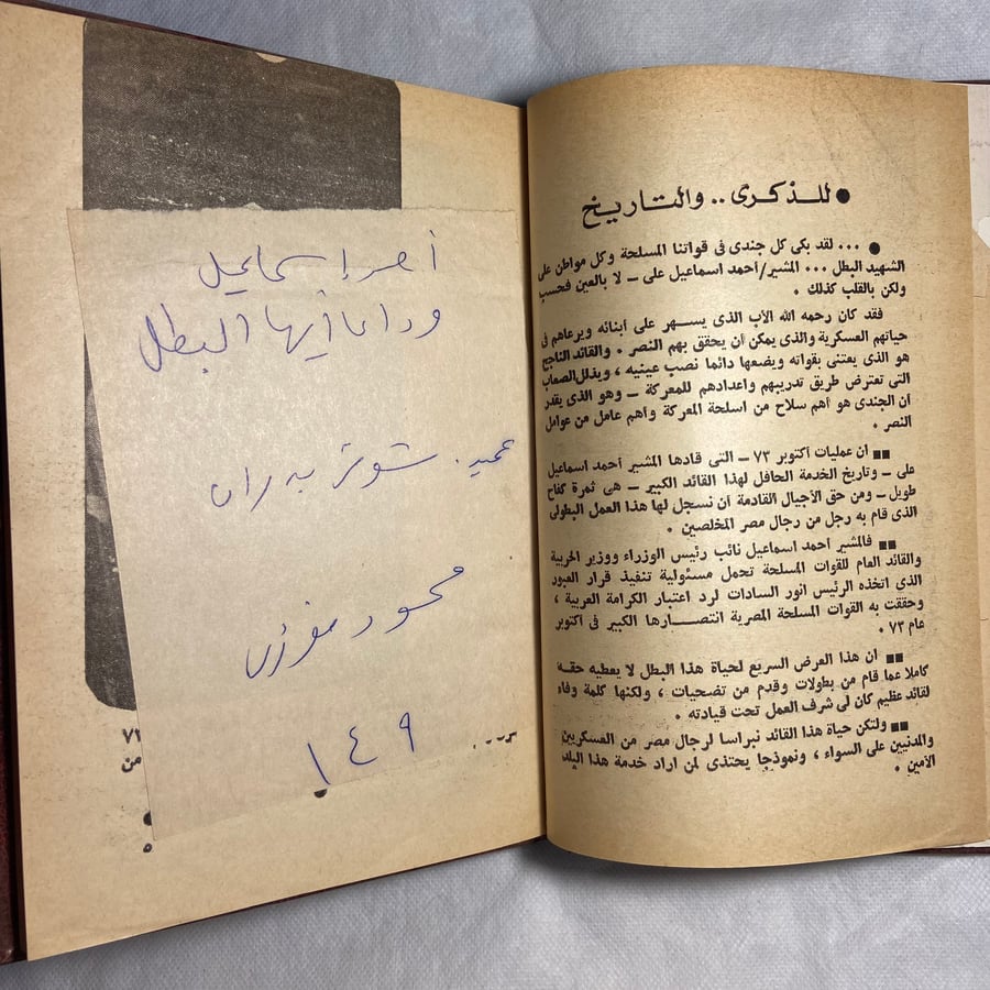 المشير احمد اسماعيل-شوفي بدران-T11