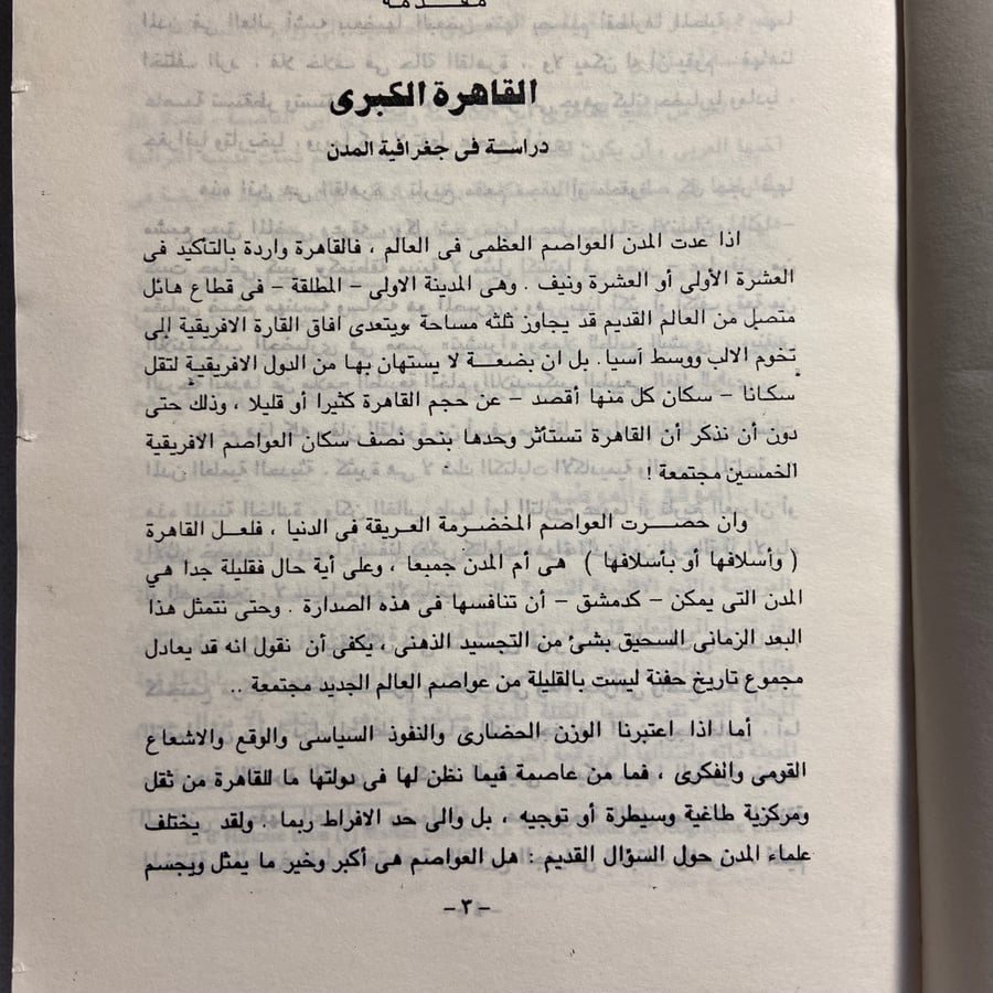 القاهرة - جمال حمدان
