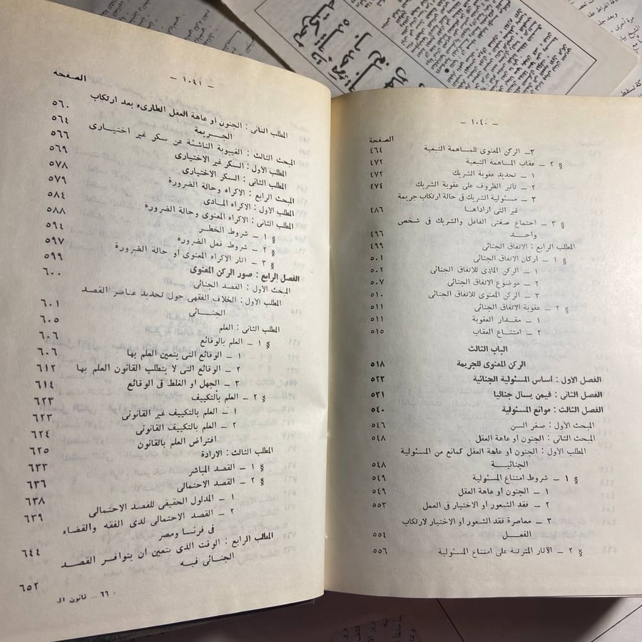 شرح قانون العقوبات -محمود نجيب -S00