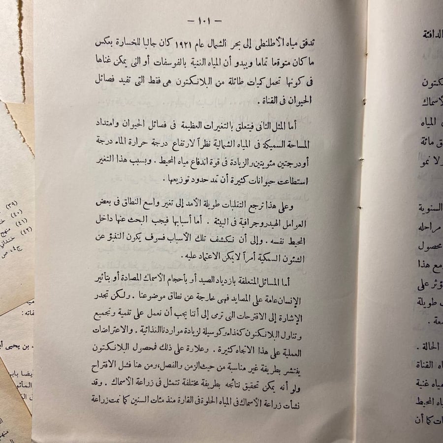 خامات من البحر - إدوارد فرانكلند