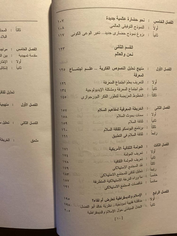 شبكة الحضارة المعرفية_السيد بسين-S00