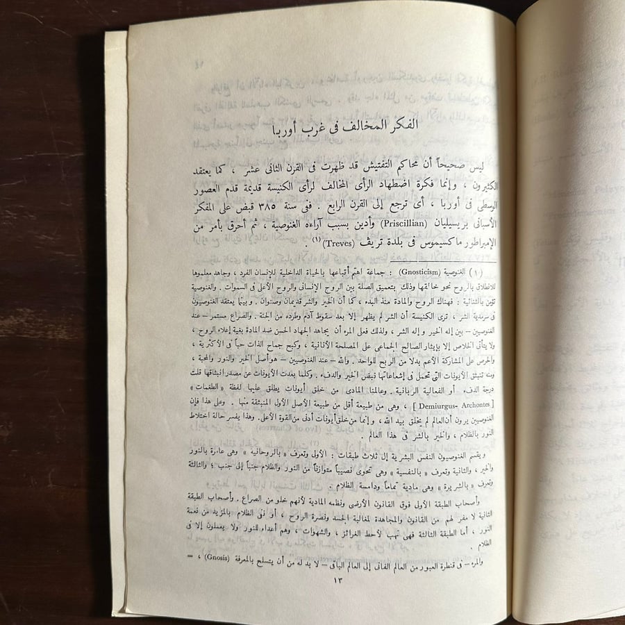 محاكم التفتيش نشأتها ونشاطها-إسحاق عبيد-ms