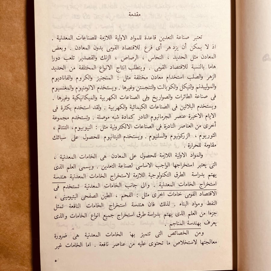 هندسة المناجم - س.بوريسوف وعدة مؤلفين - D5