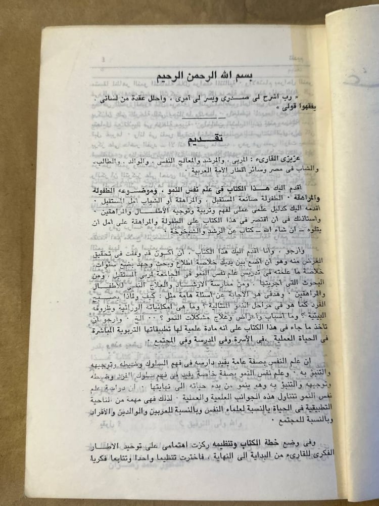 علم نفس النمو - حامد عبدالسلام زهران - Hw18