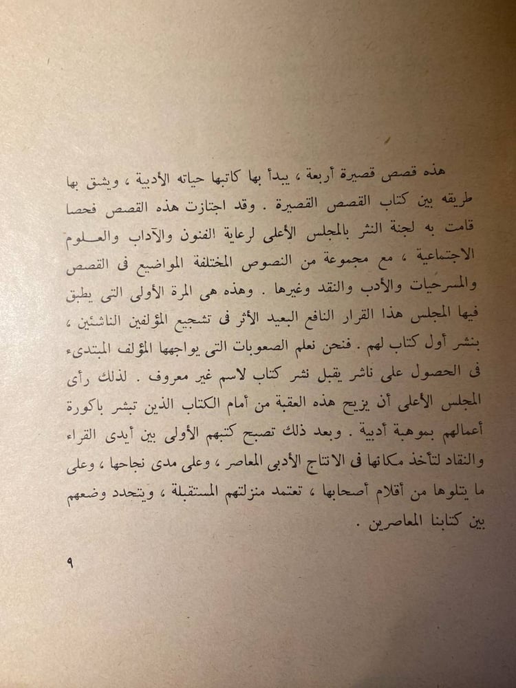 مع الصبح وقصص أخرى -حسين محمود