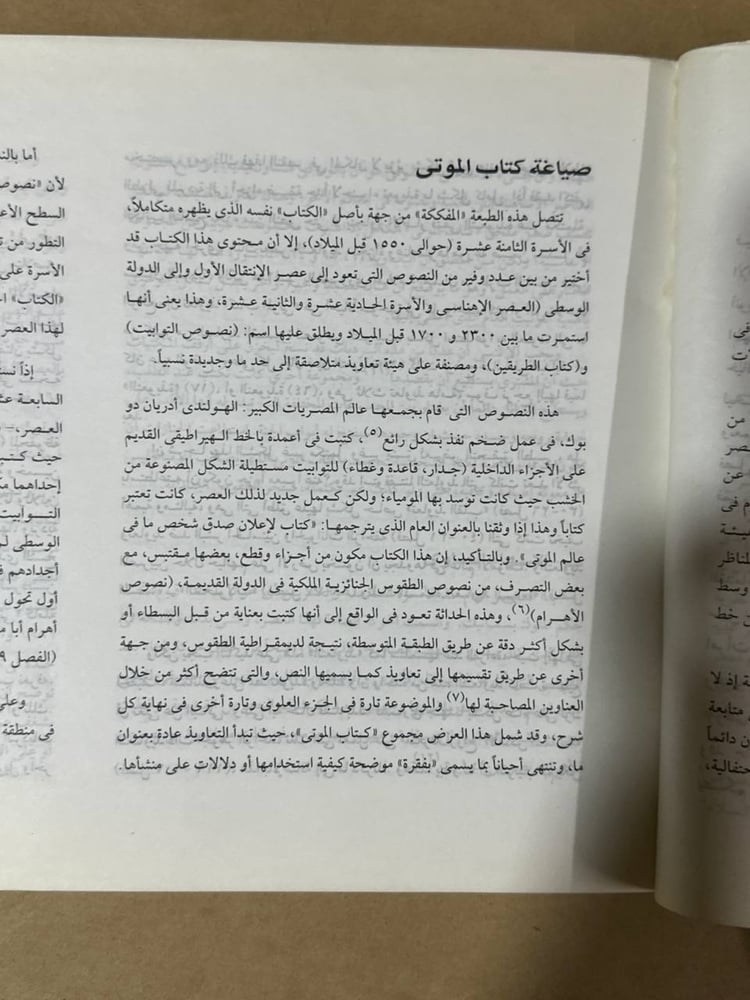 كتاب الموتي للمصريين القدماء - بول بارجيه