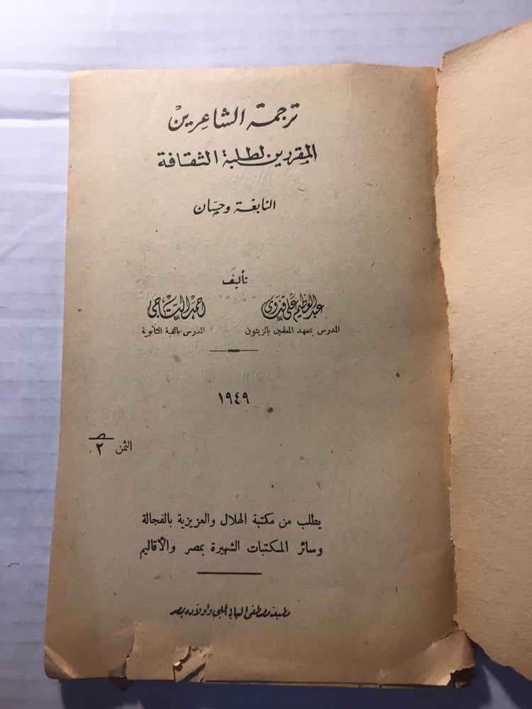ترجمة الشاعرين - عبدالعظيم علي -(O2)