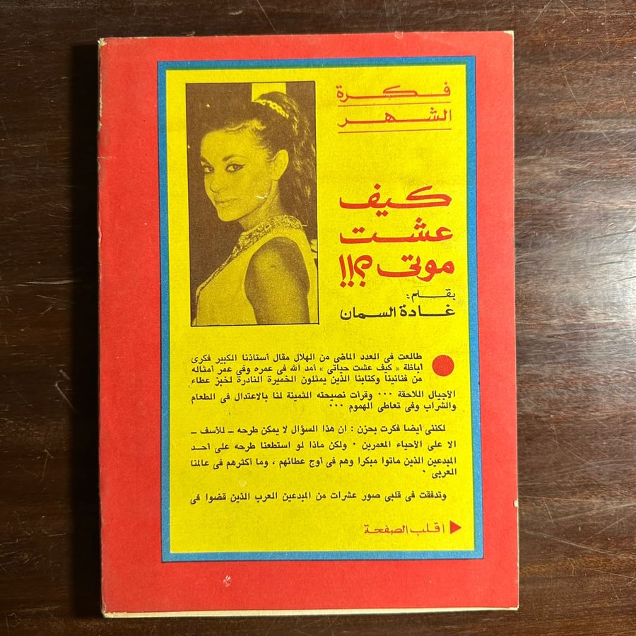 خمس قصائد حب مجهولة الهلال-ابراهيم ناجي-ms