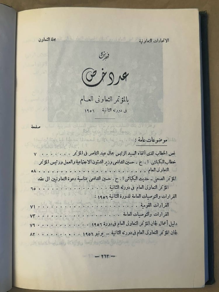 المؤتمر التعاوني العام مصر