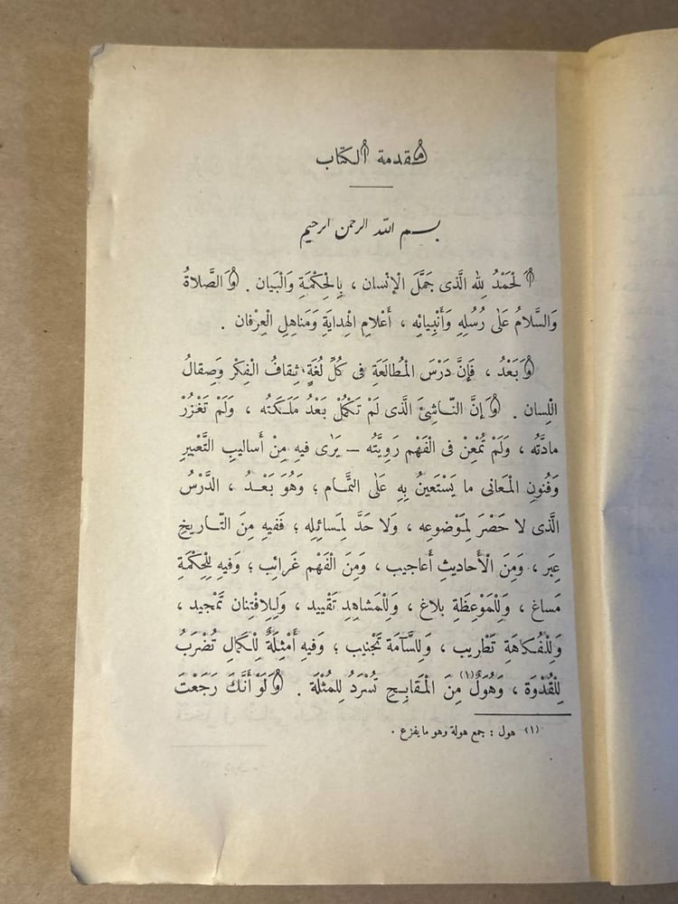 كتاب المطالعة للمدارس الثانوية الجزء الاول - عبد الحميد خضر - HW31