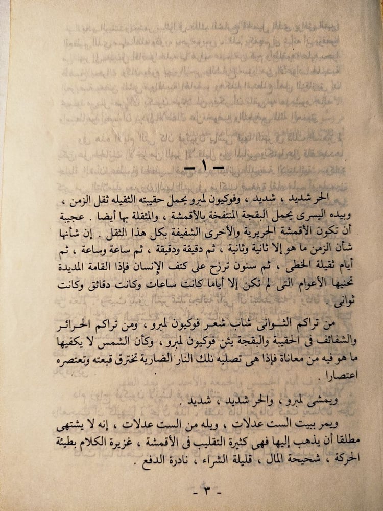 النهر لا يحترق - ثروت أباظه
